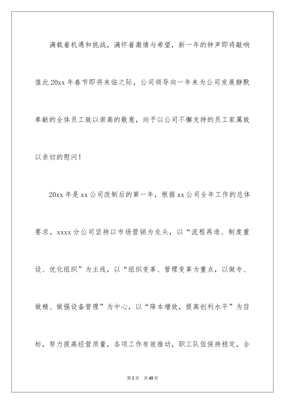 2024公司致员工的春节慰问信_第2页