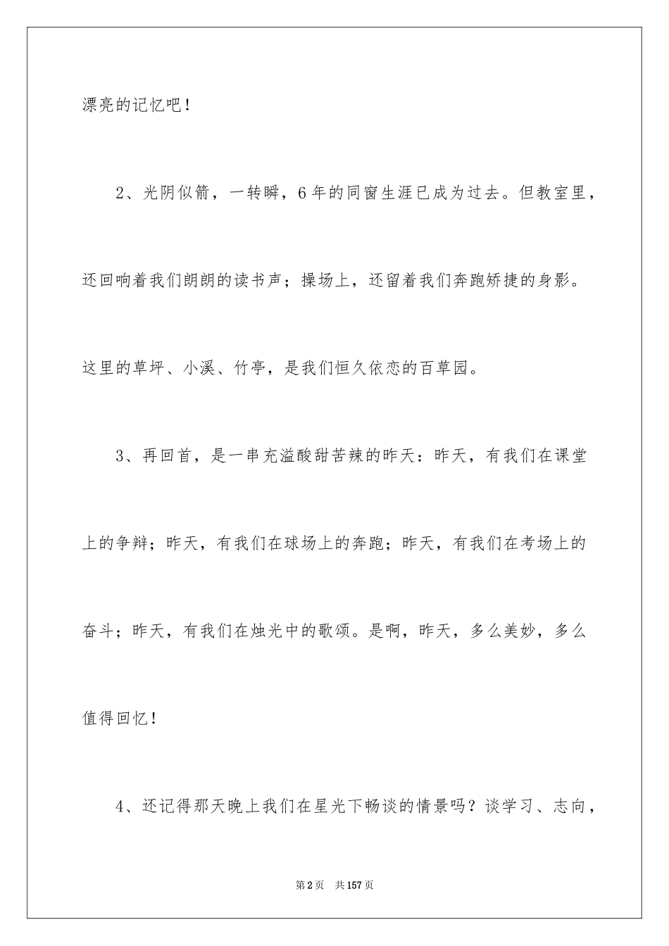 2024同学录毕业赠言_1_第2页