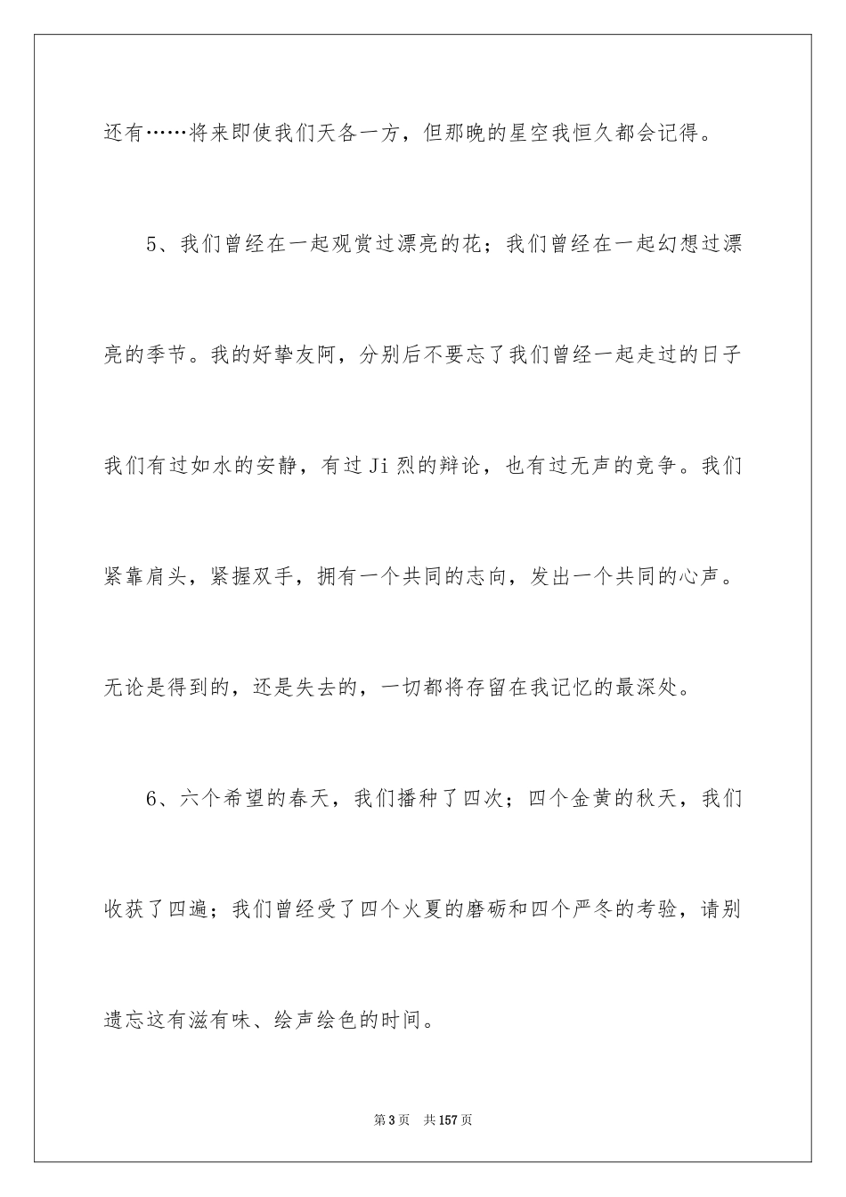 2024同学录毕业赠言_1_第3页