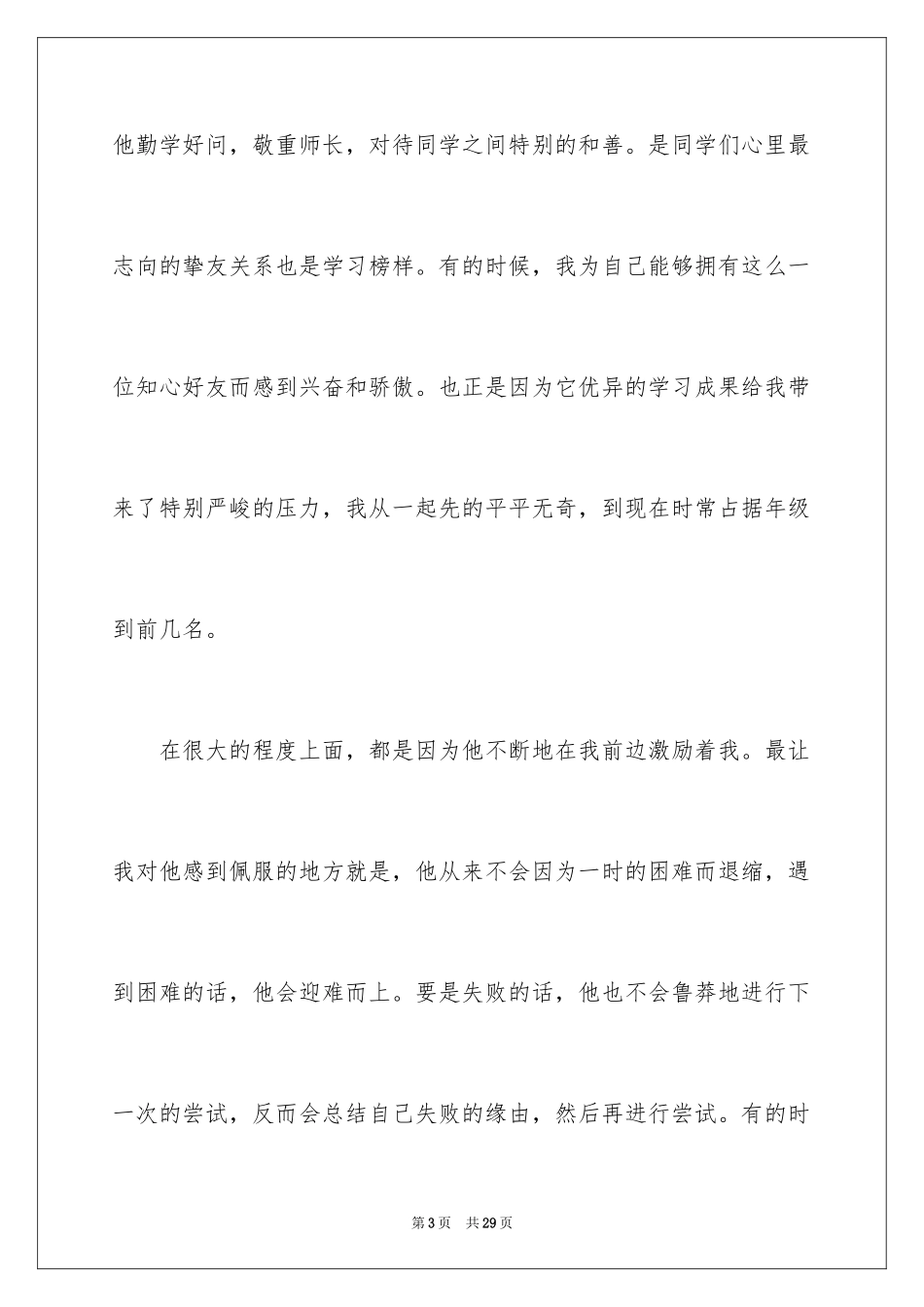 2024初一朋友作文_268_第3页