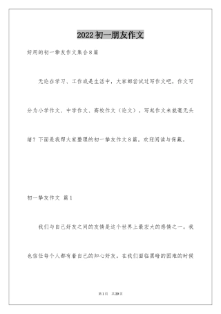 2024初一朋友作文_268