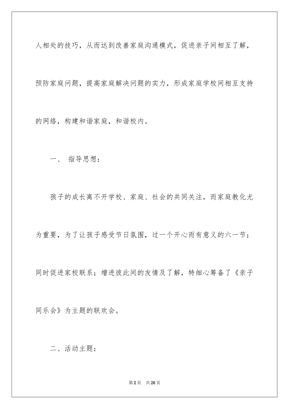 2024亲子活动方案_120_第2页