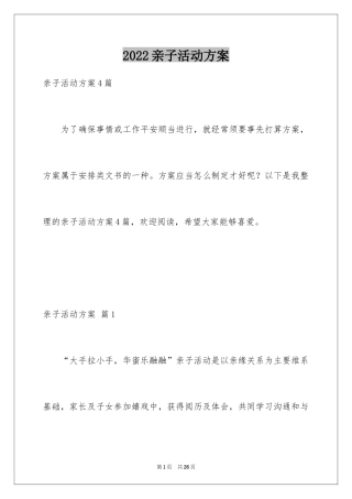 2024亲子活动方案_120