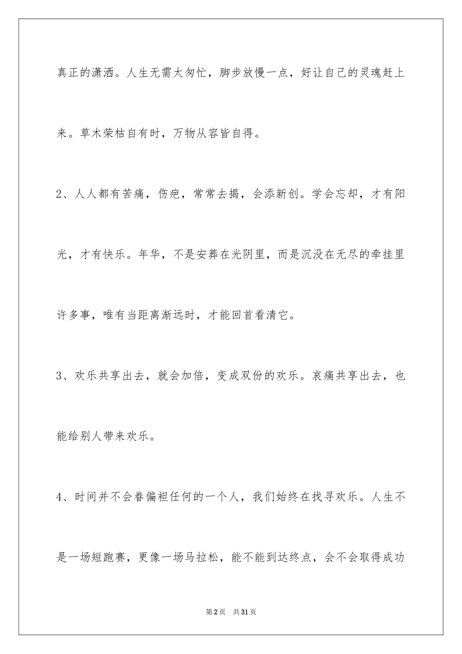 2024人生感悟好句_5_第2页
