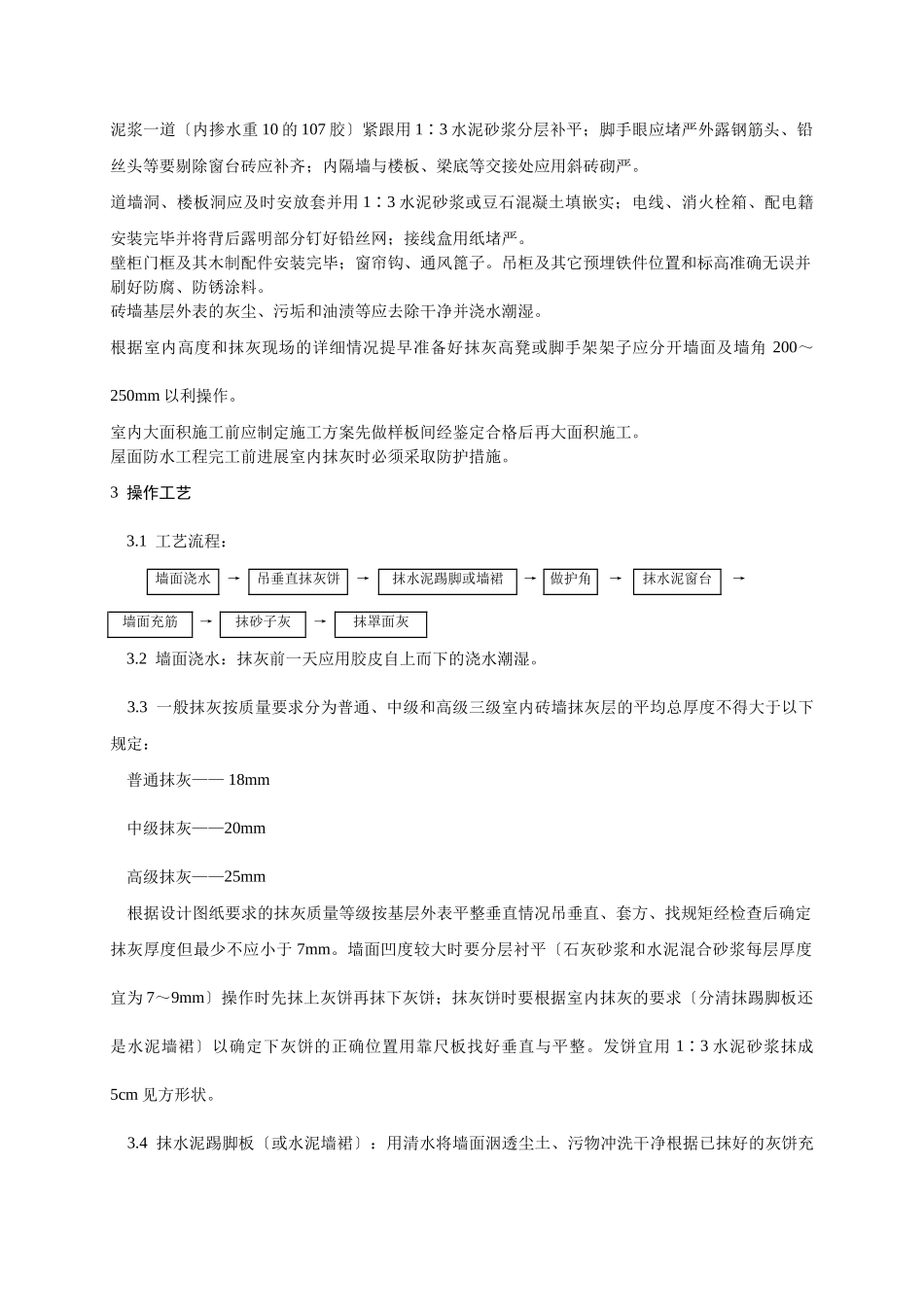 内墙抹石灰砂浆施工技术交底_第2页