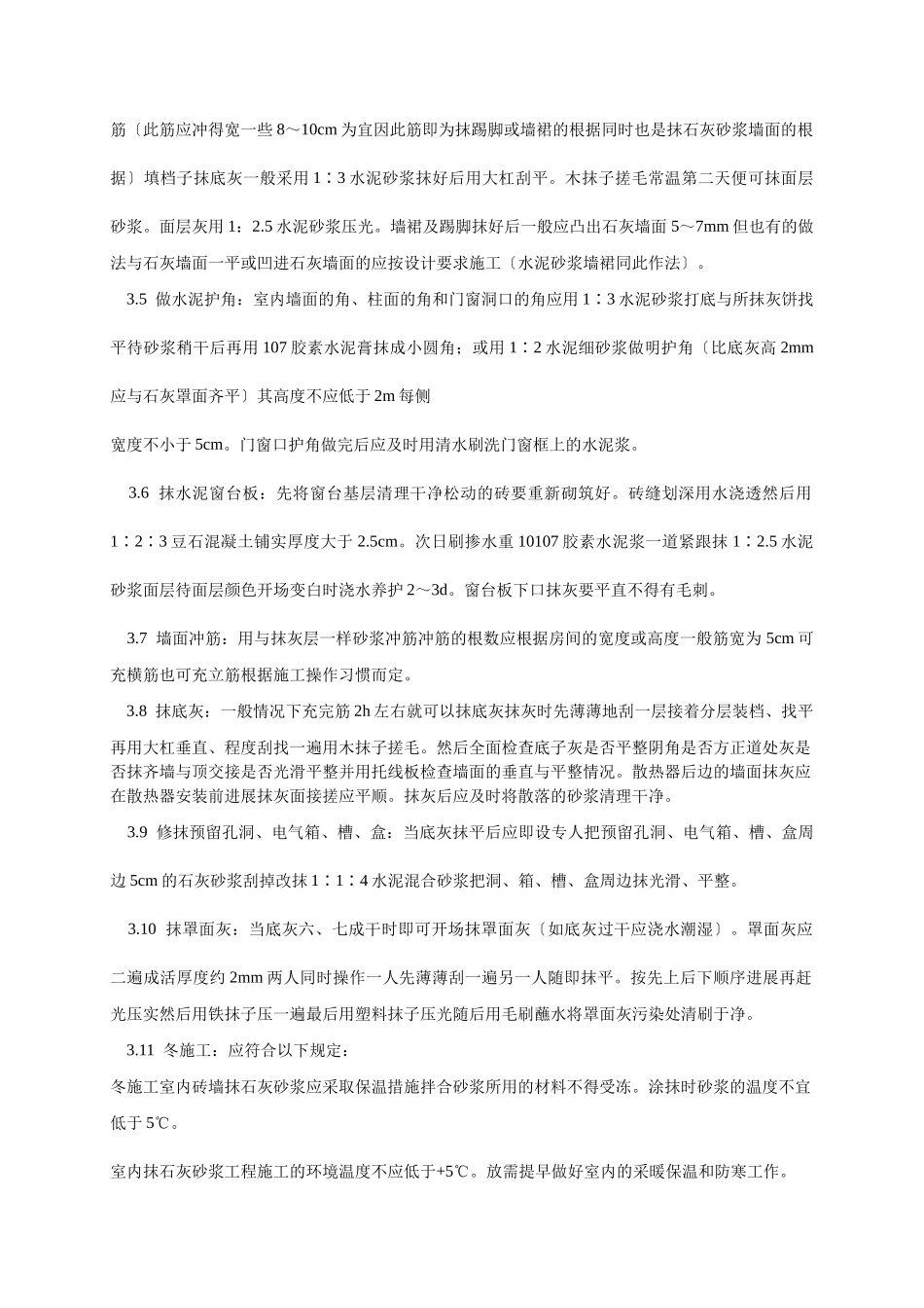 内墙抹石灰砂浆施工技术交底_第3页