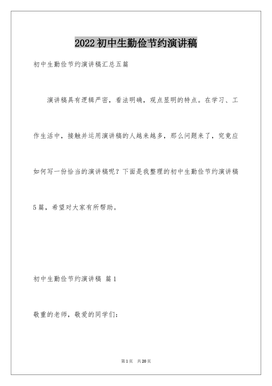 2024初中生勤俭节约演讲稿_15_第1页