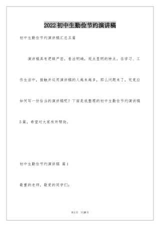 2024初中生勤俭节约演讲稿_15