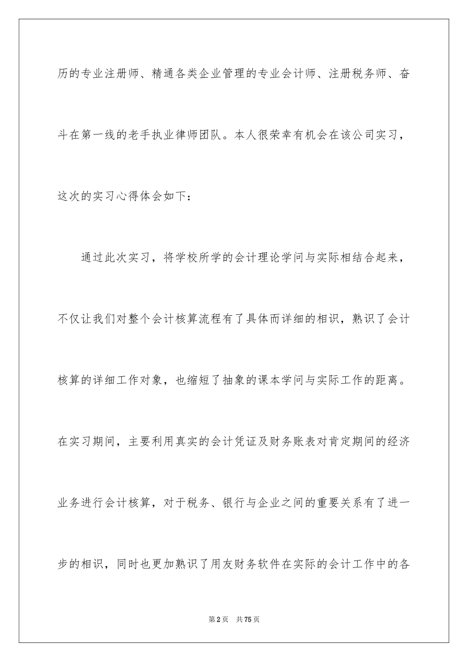 2024会计实习心得体会_14_第2页