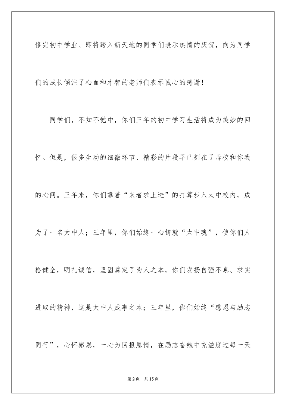 2024初中毕业典礼 教师致辞_第2页