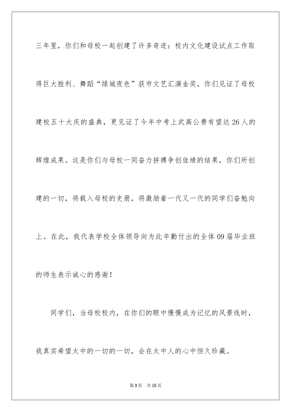 2024初中毕业典礼 教师致辞_第3页