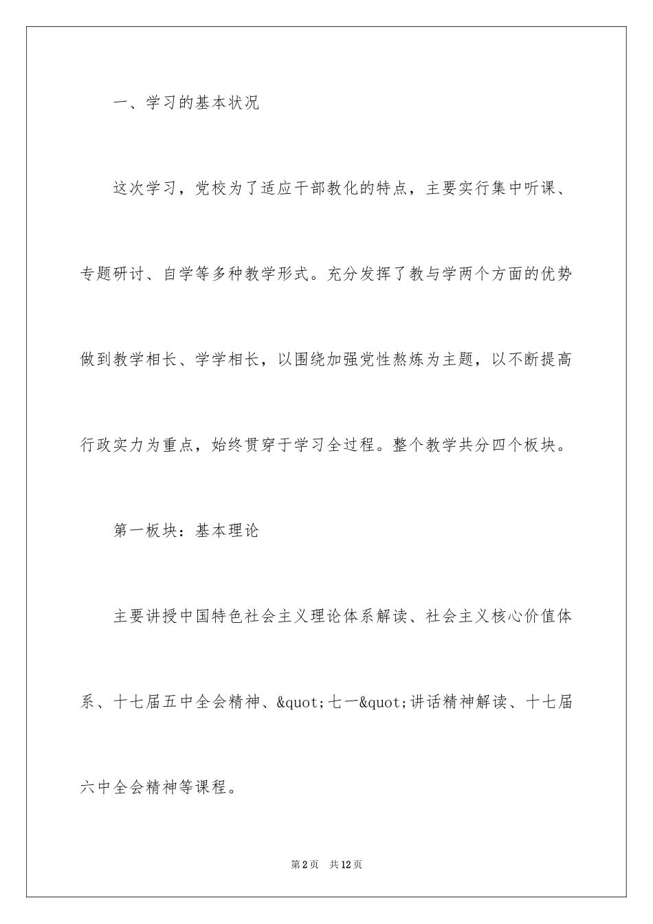 2024党校个人思想汇报_第2页