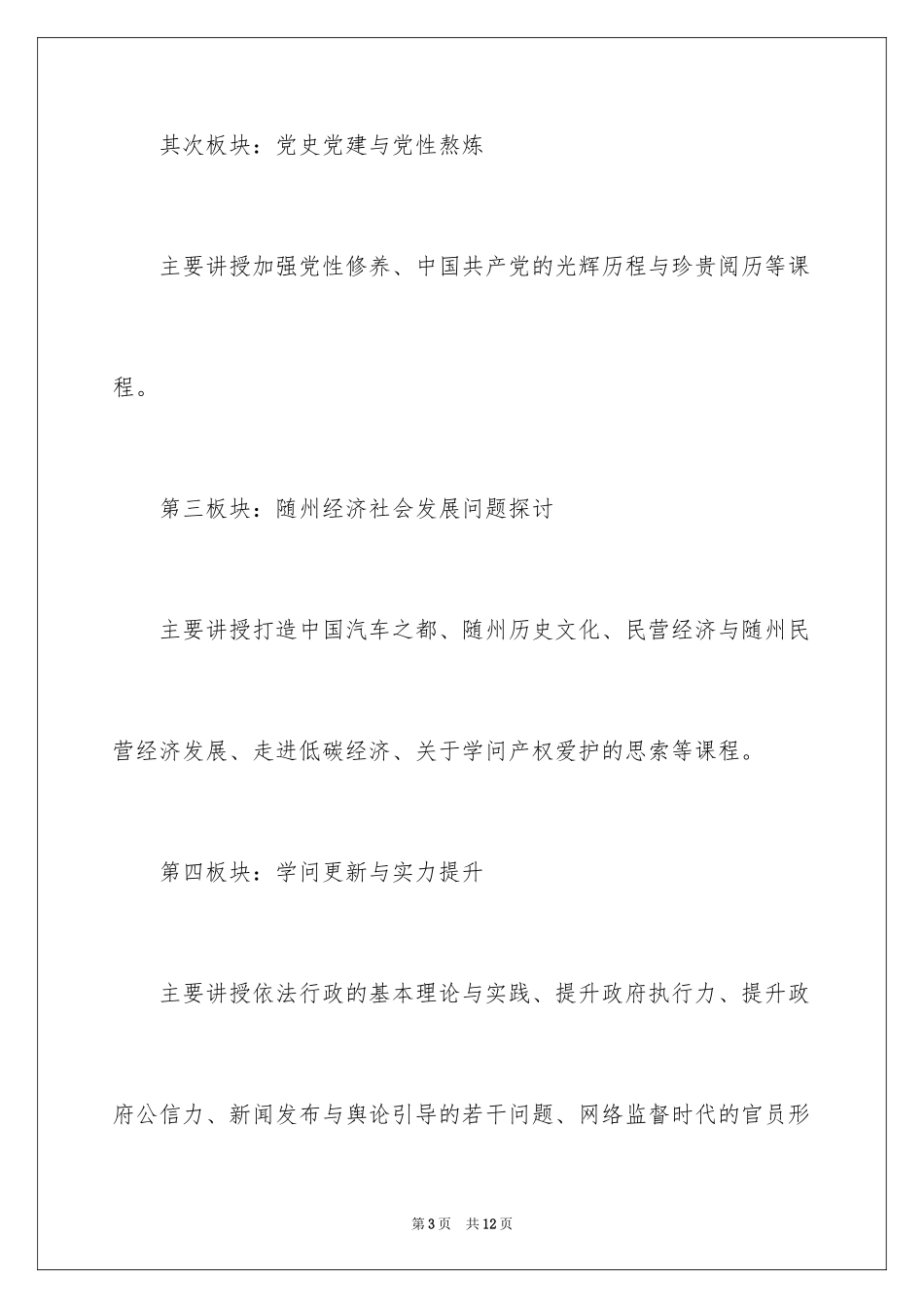 2024党校个人思想汇报_第3页