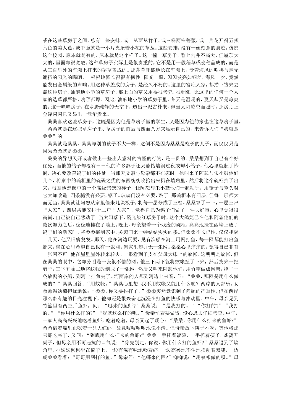 草房子 (2)_第3页