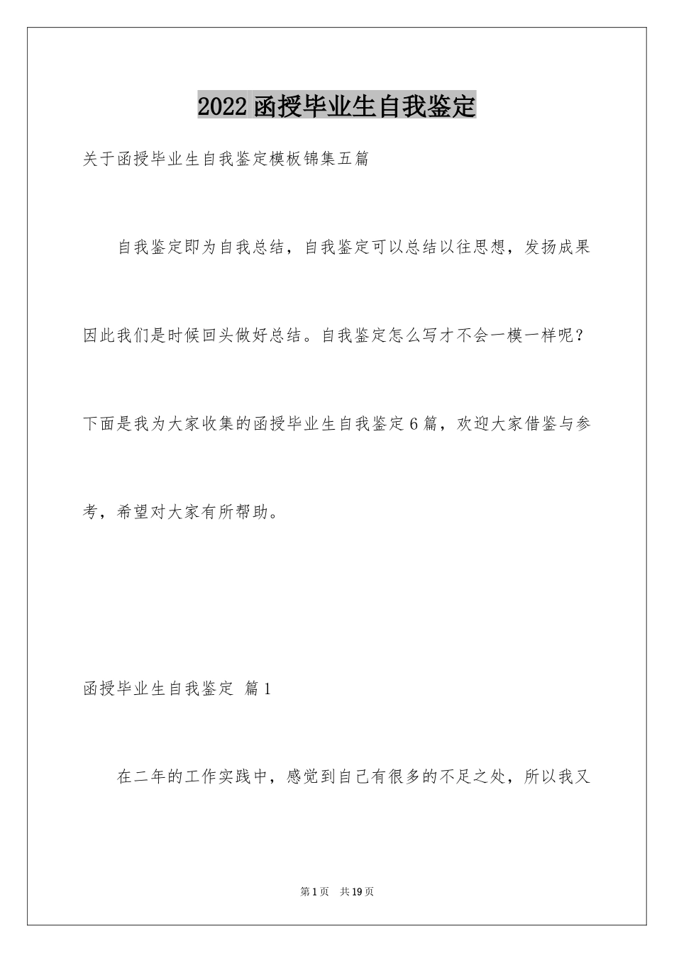 2024函授毕业生自我鉴定_30_第1页