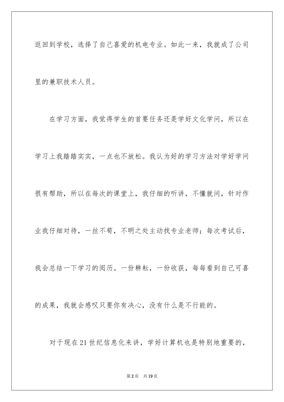 2024函授毕业生自我鉴定_30_第2页