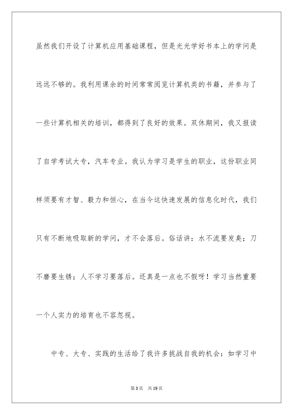 2024函授毕业生自我鉴定_30_第3页