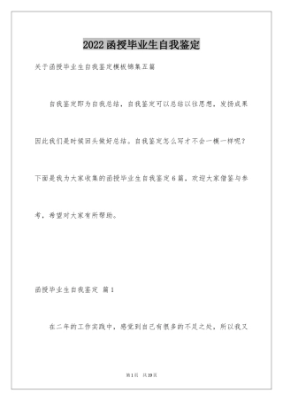 2024函授毕业生自我鉴定_30