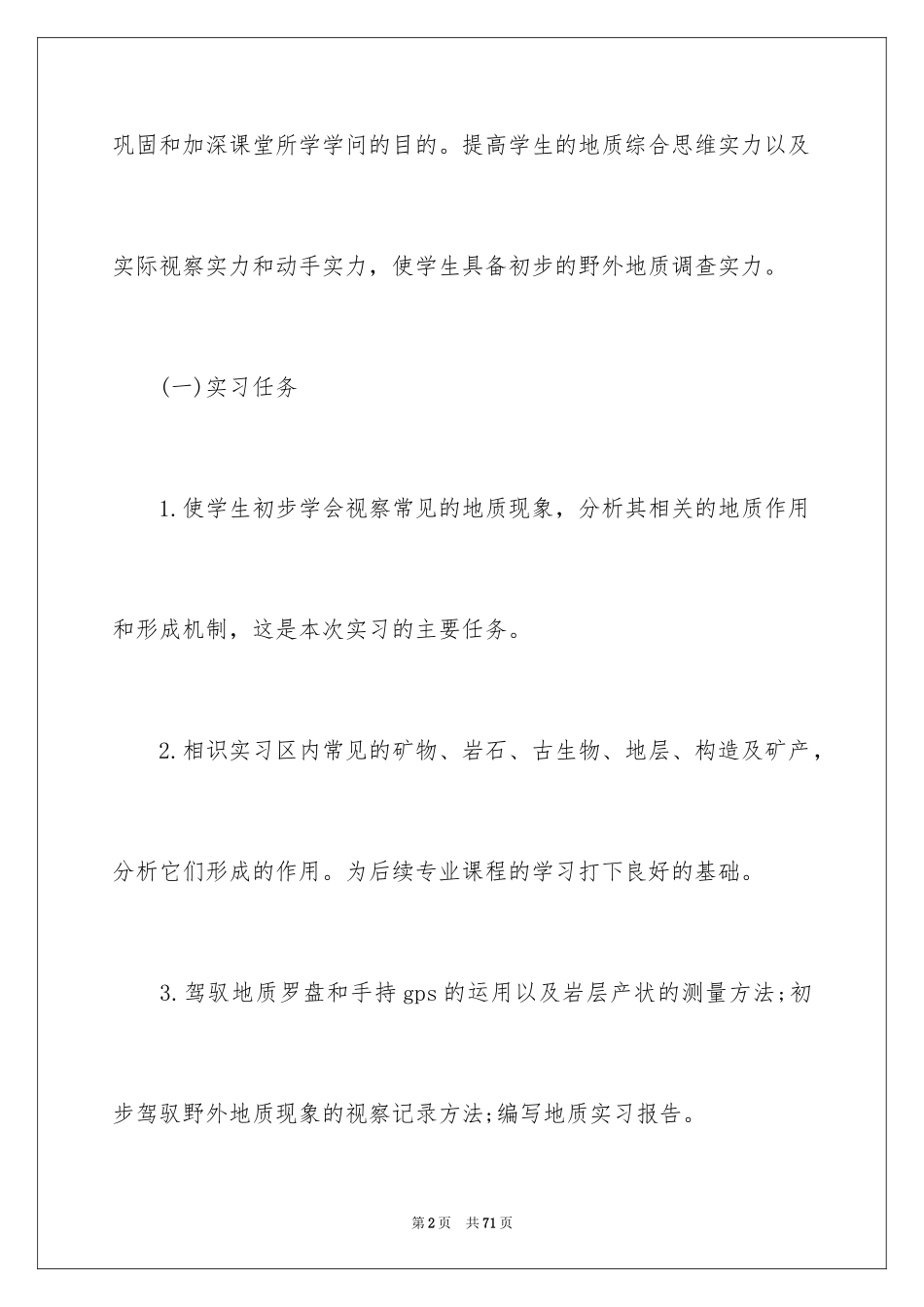 2024地质学实习报告_15_第2页
