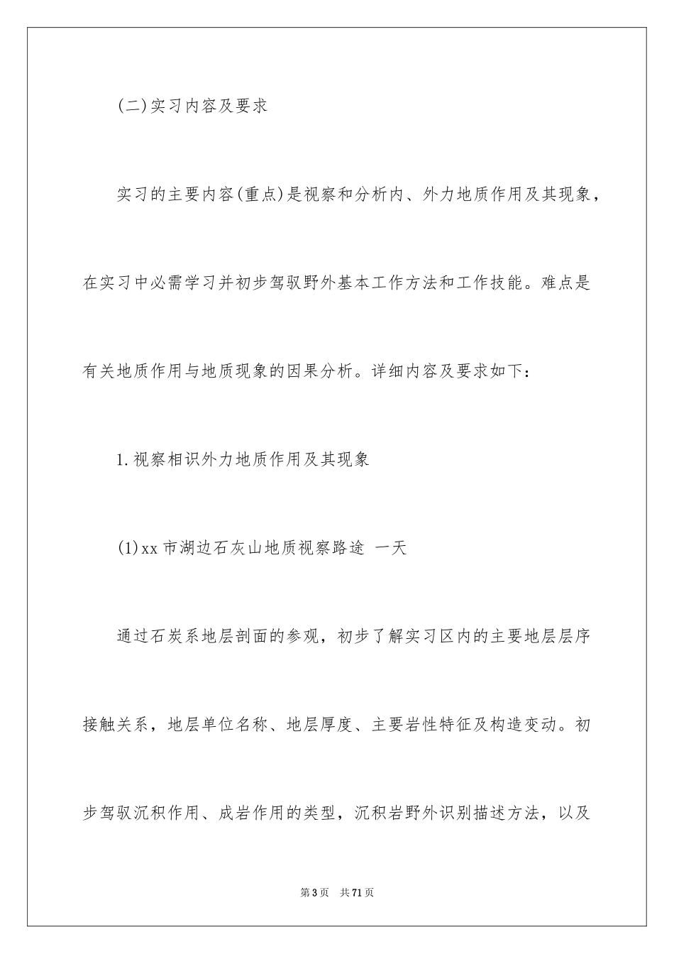 2024地质学实习报告_15_第3页