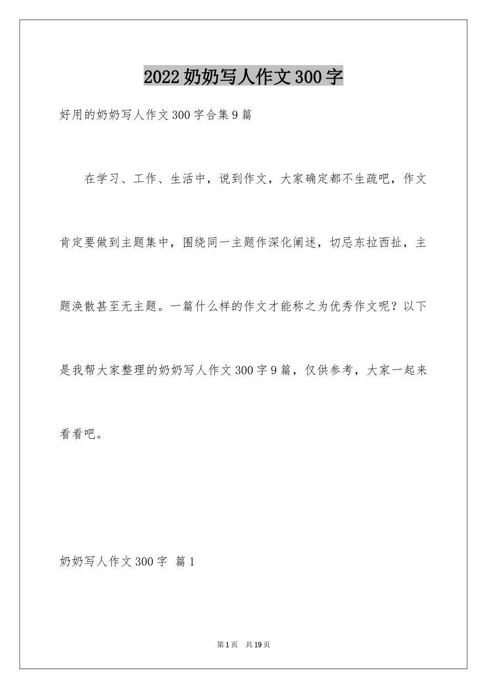 2024奶奶写人作文300字_115_第1页
