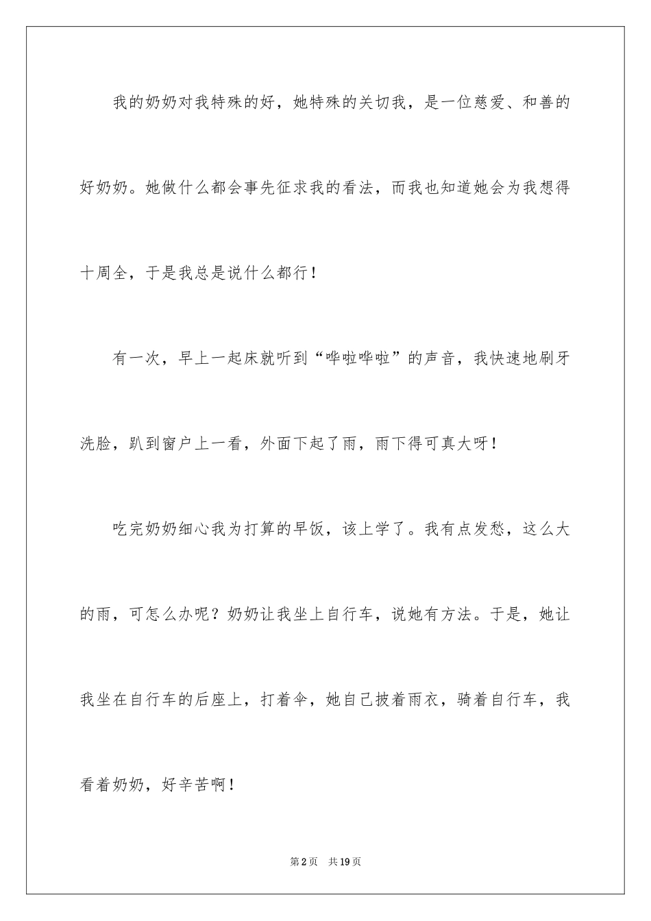 2024奶奶写人作文300字_115_第2页