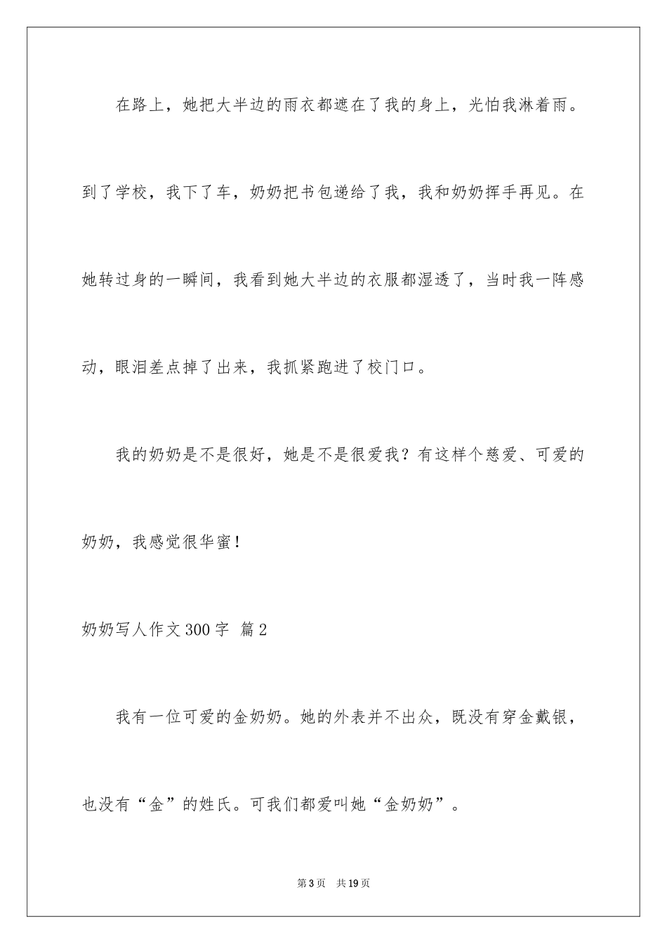 2024奶奶写人作文300字_115_第3页