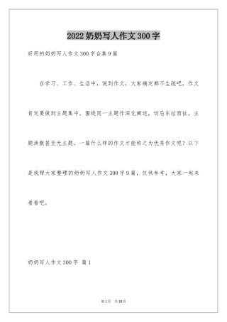 2024奶奶写人作文300字_115