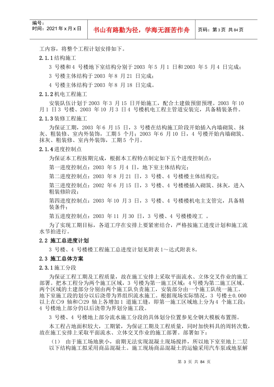 新城高层住宅工程施工组织设计范本_第3页