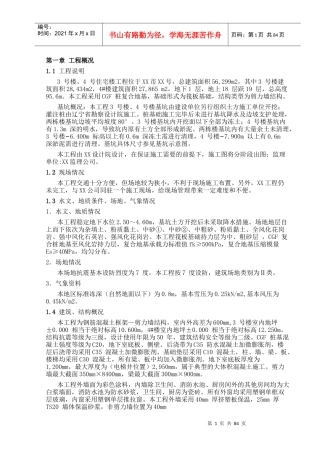 新城高层住宅工程施工组织设计范本