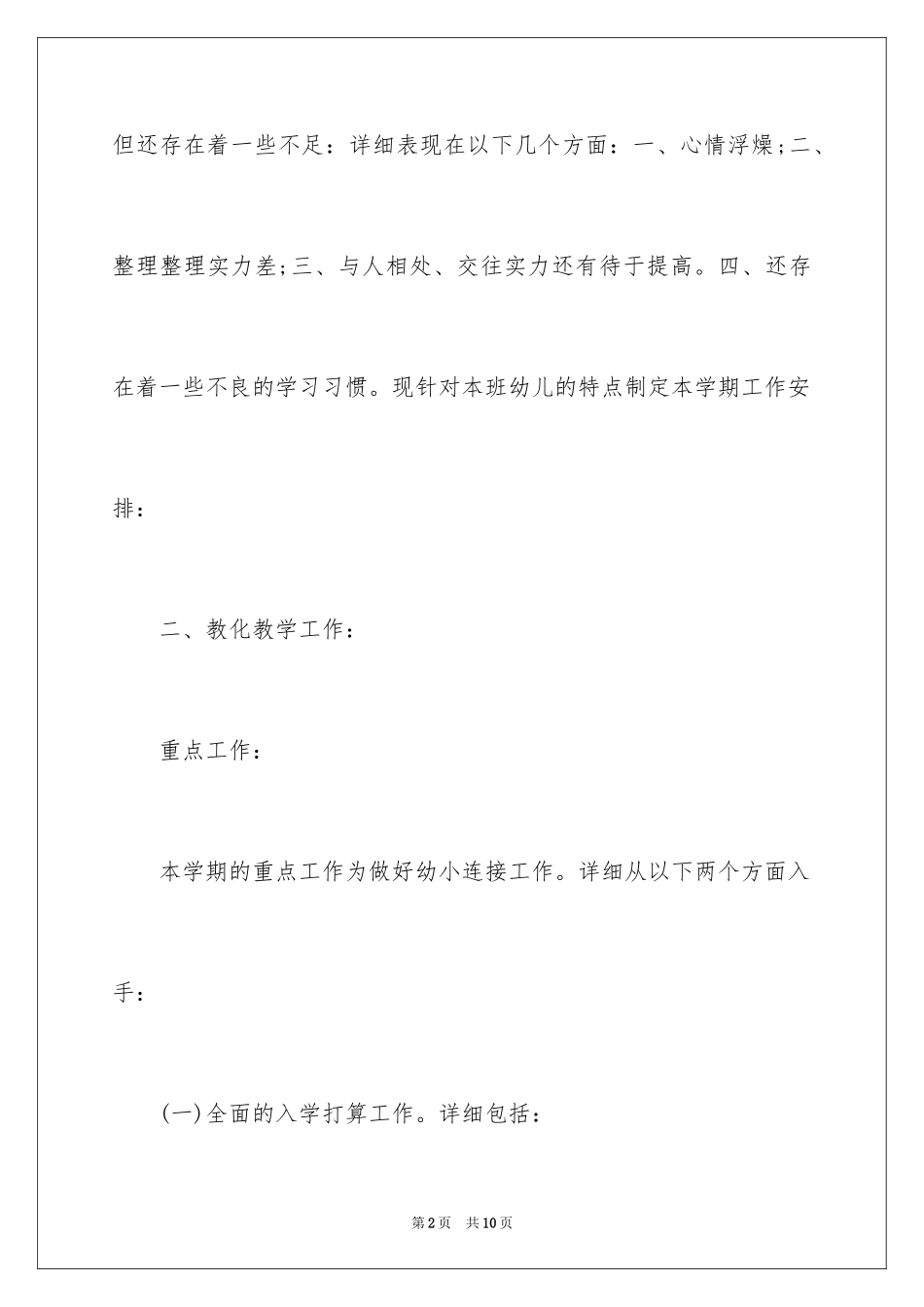 2024大班下学期班务计划_第2页