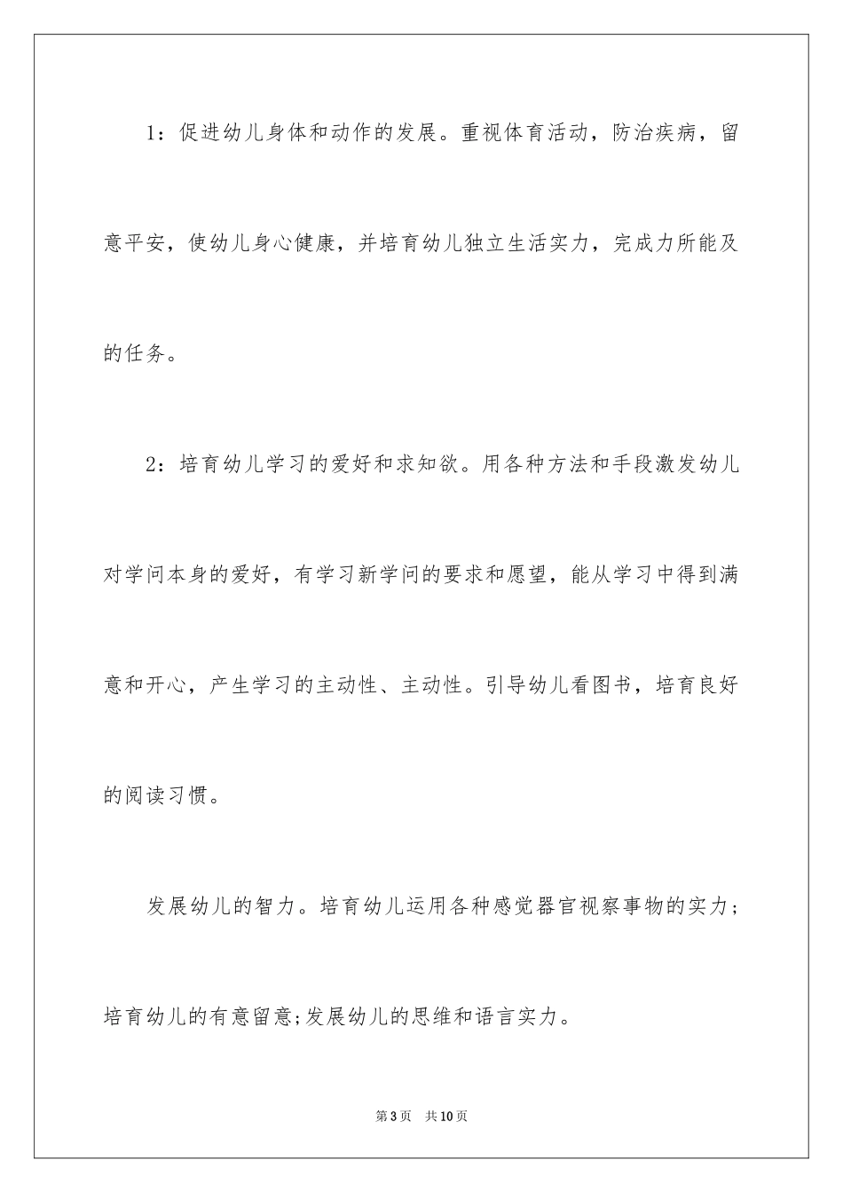 2024大班下学期班务计划_第3页