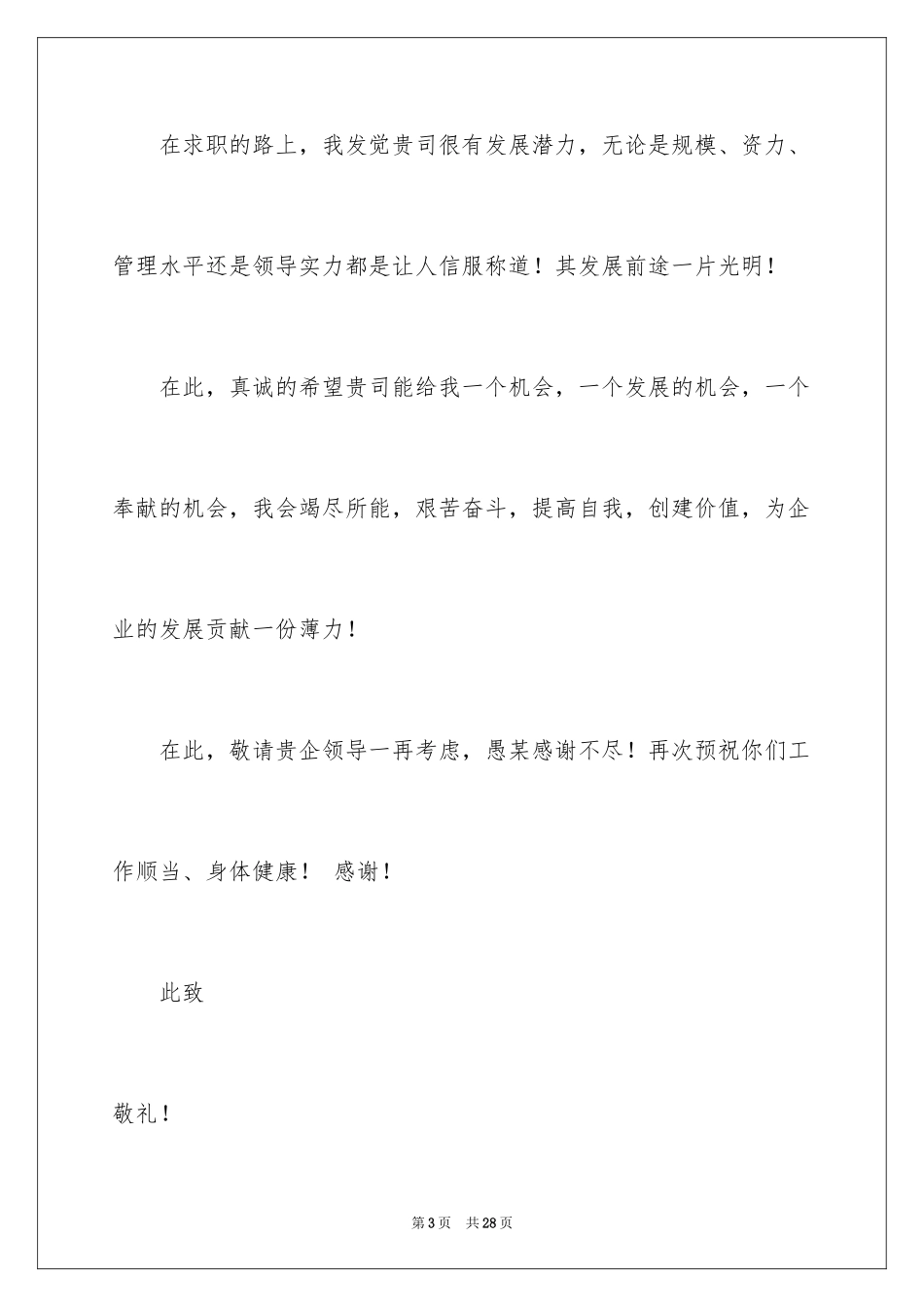 2024仓库管理员求职信_3_第3页