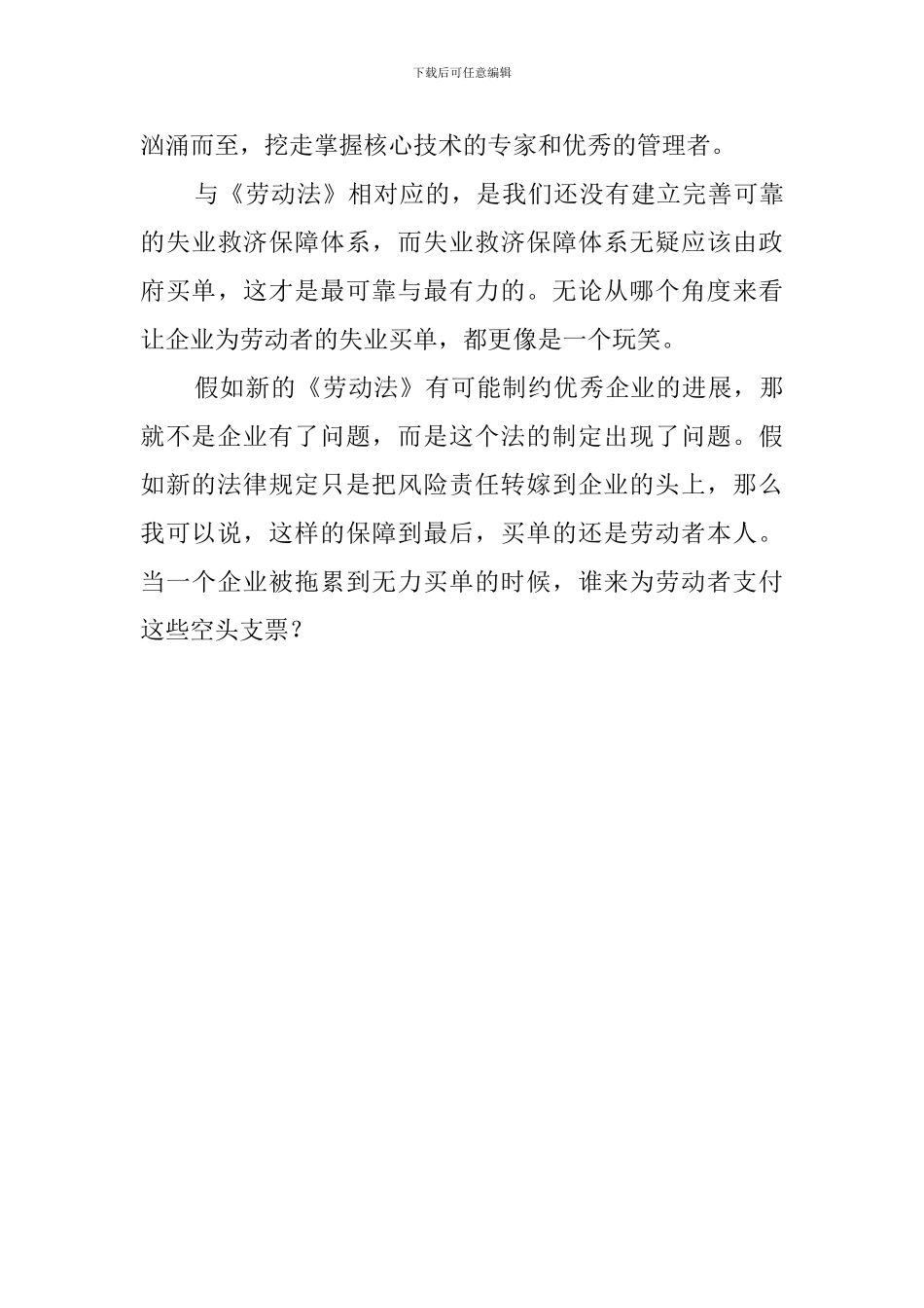 关于华为辞职门范文参考_第2页