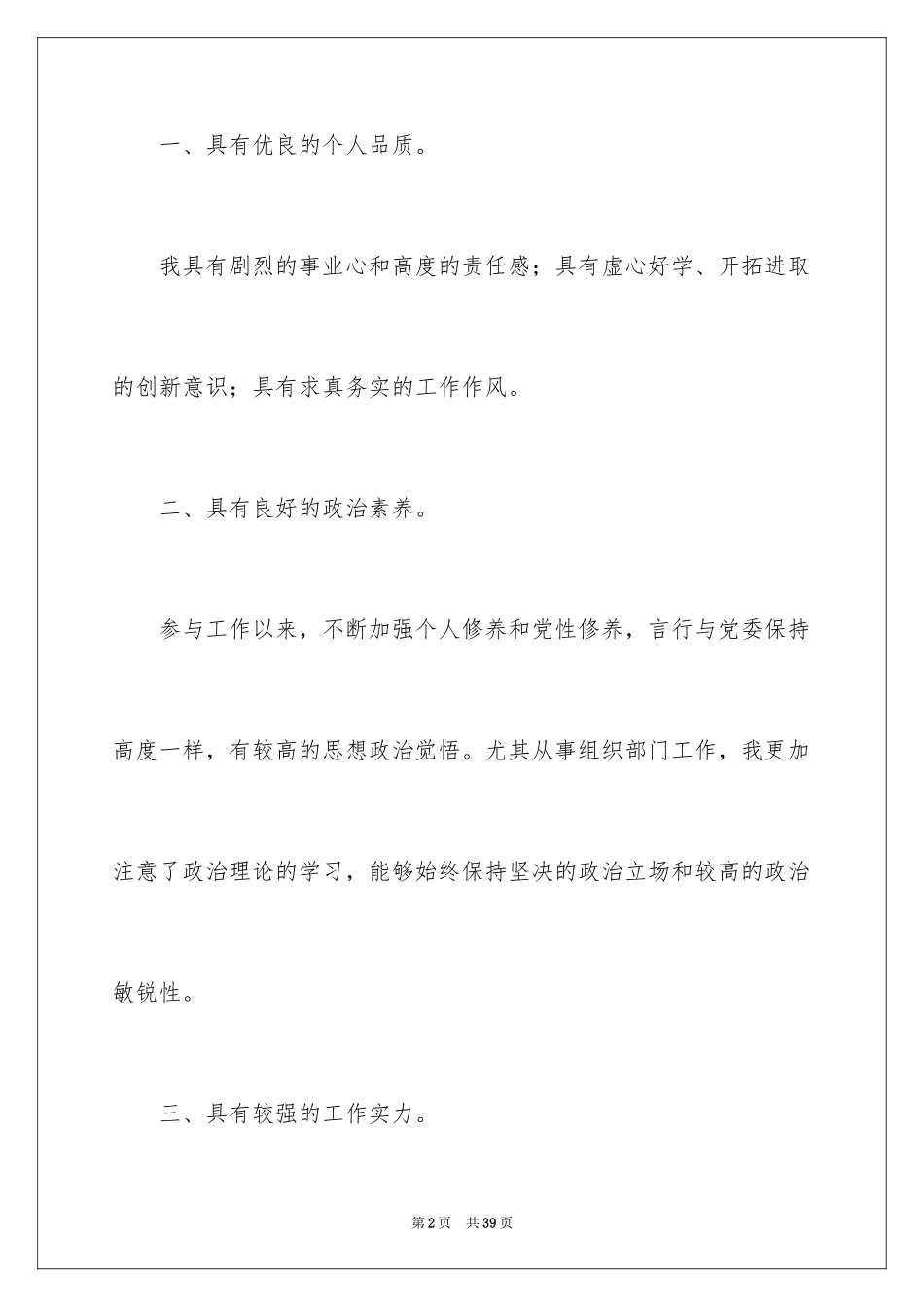 2024办公室主任竞聘演讲稿_419_第2页