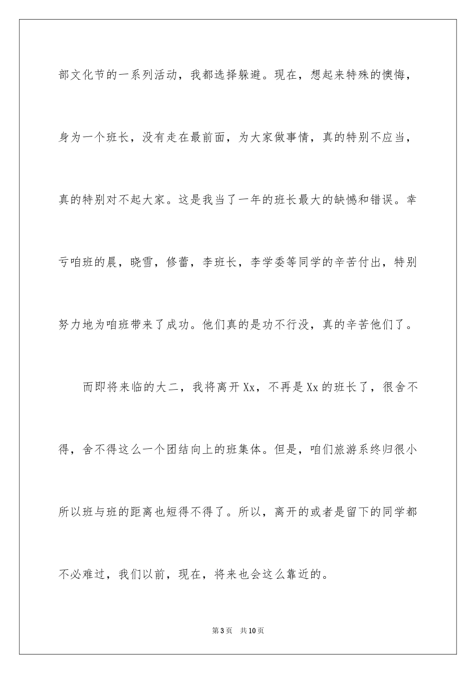 2024大学班长悔过书_第3页