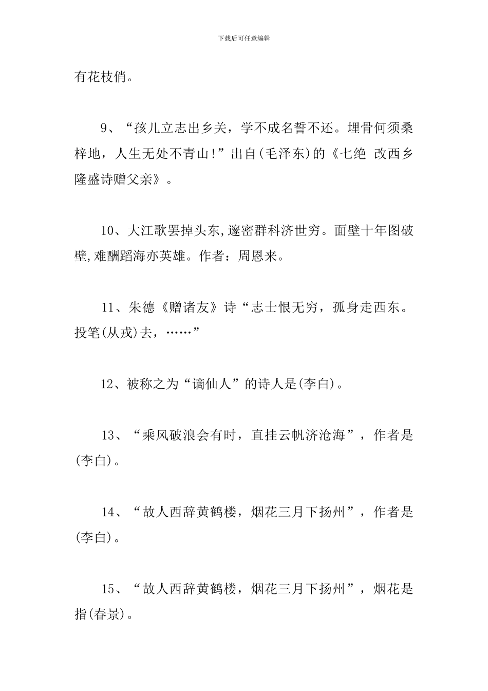 学习强国挑战答题520道_第2页