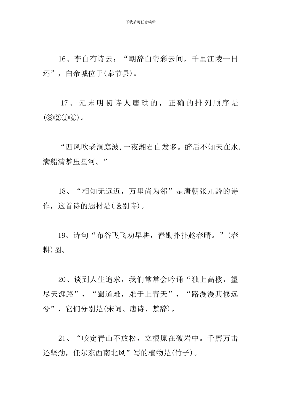 学习强国挑战答题520道_第3页