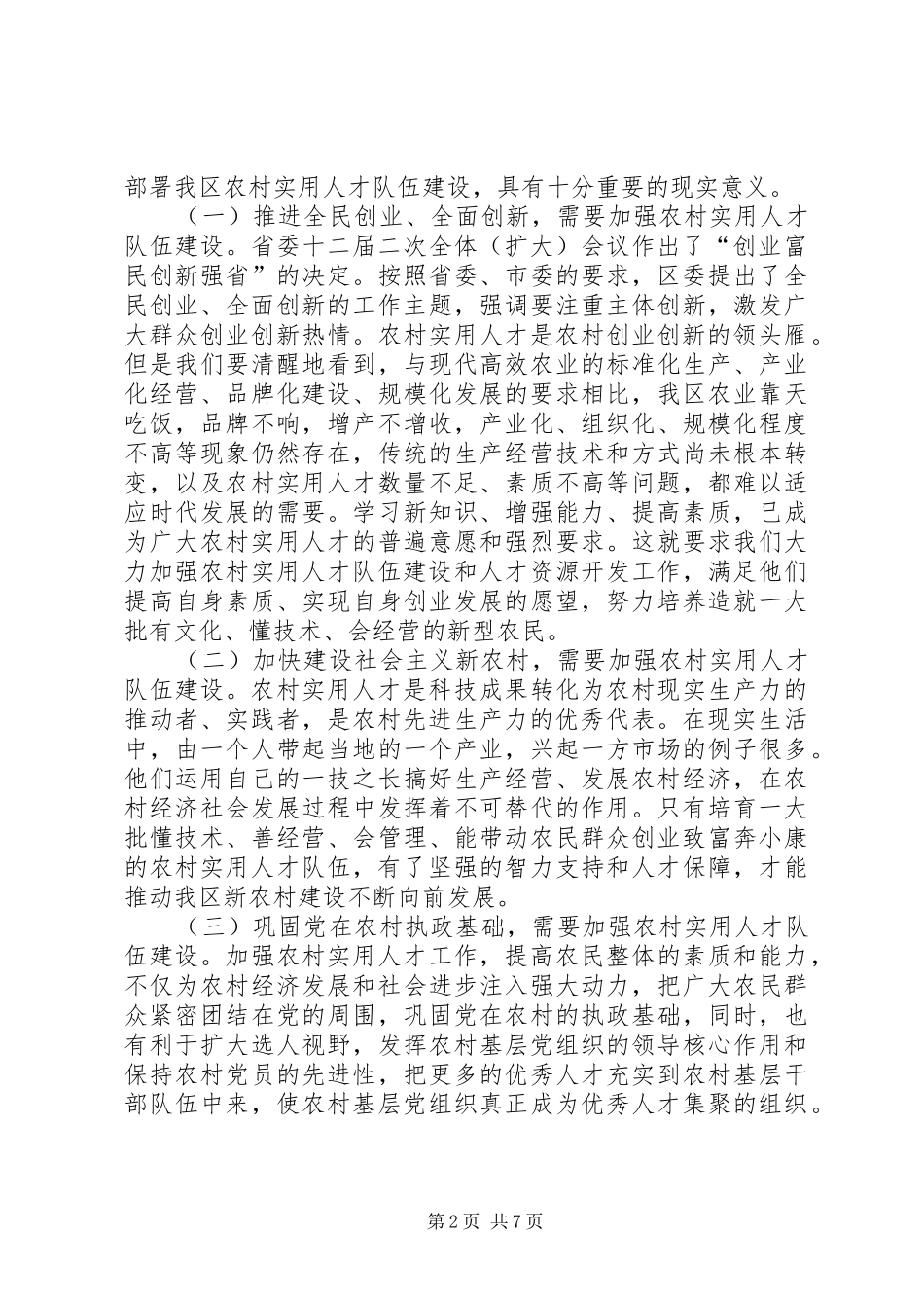农村实用人才会议讲话发言_第2页