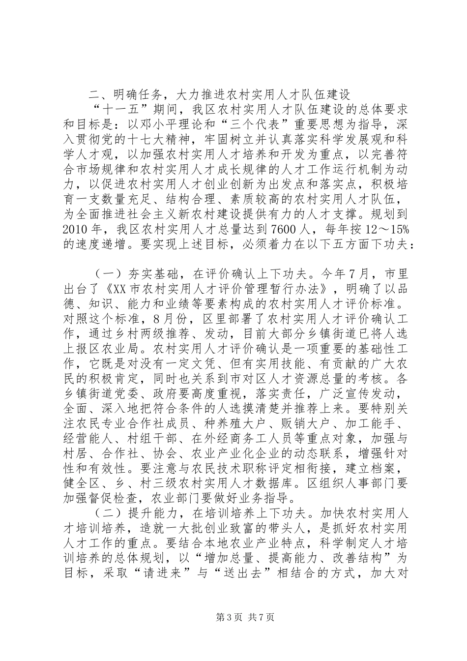 农村实用人才会议讲话发言_第3页