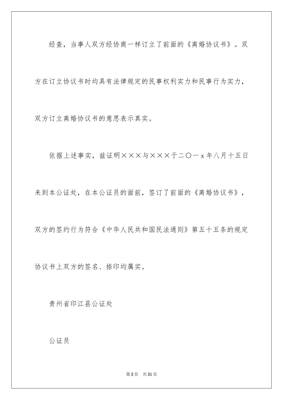 2024公证协议书_8_第3页