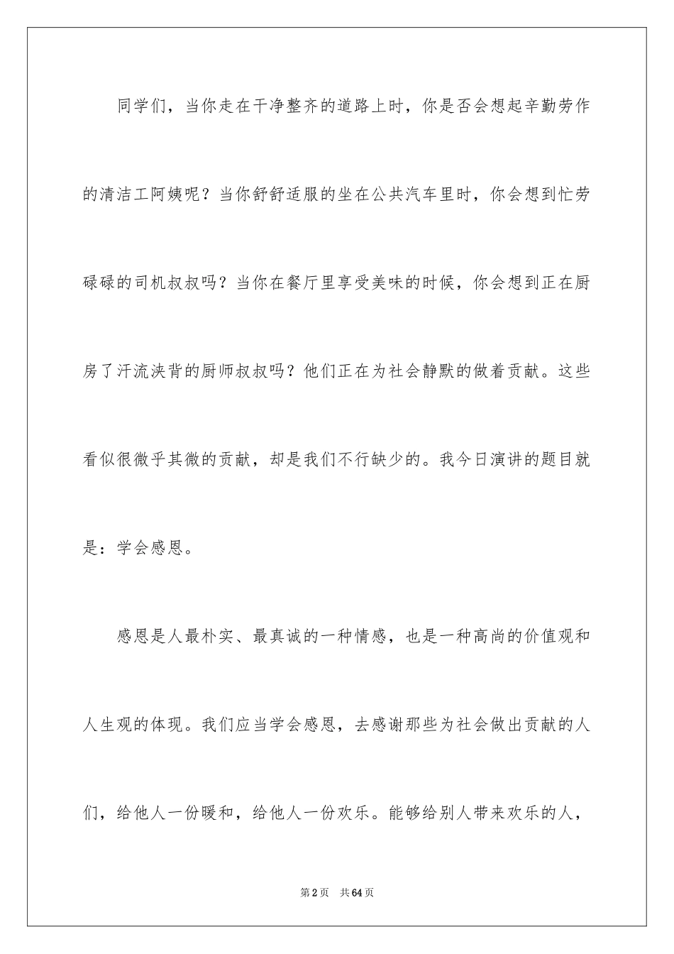 2024奋斗演讲稿_7_第2页