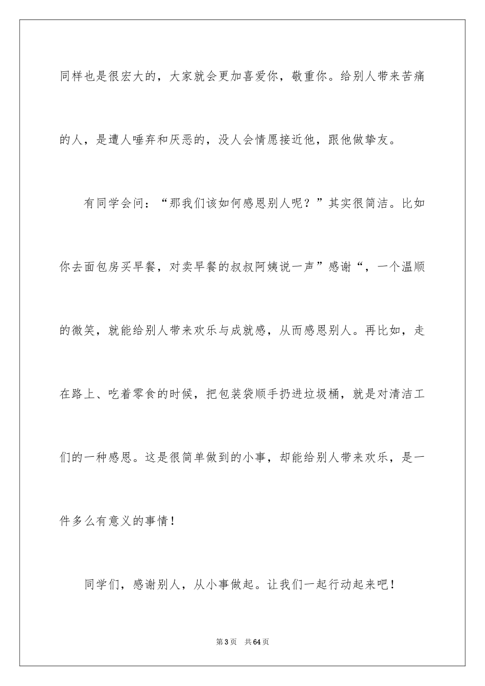 2024奋斗演讲稿_7_第3页