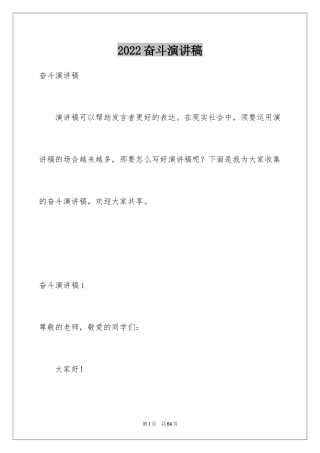 2024奋斗演讲稿_7