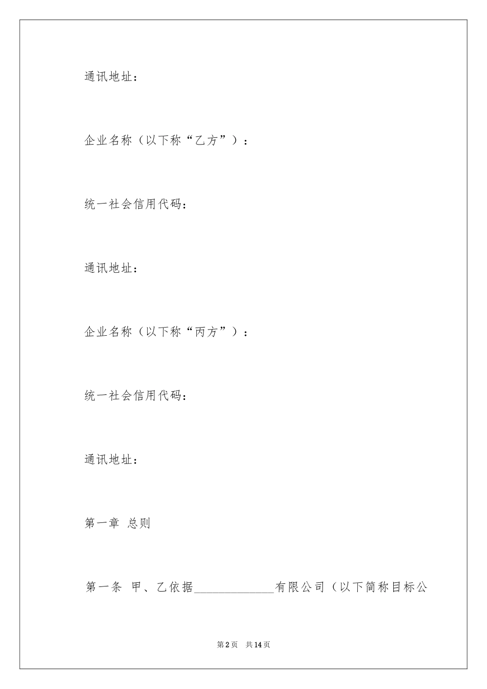 2024公司股东之间股权转让协议书_第2页