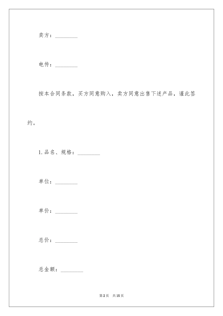 2024国际贸易合同样本_第2页