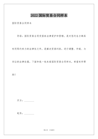 2024国际贸易合同样本