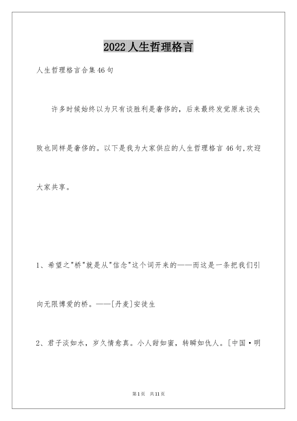 2024人生哲理格言_104_第1页