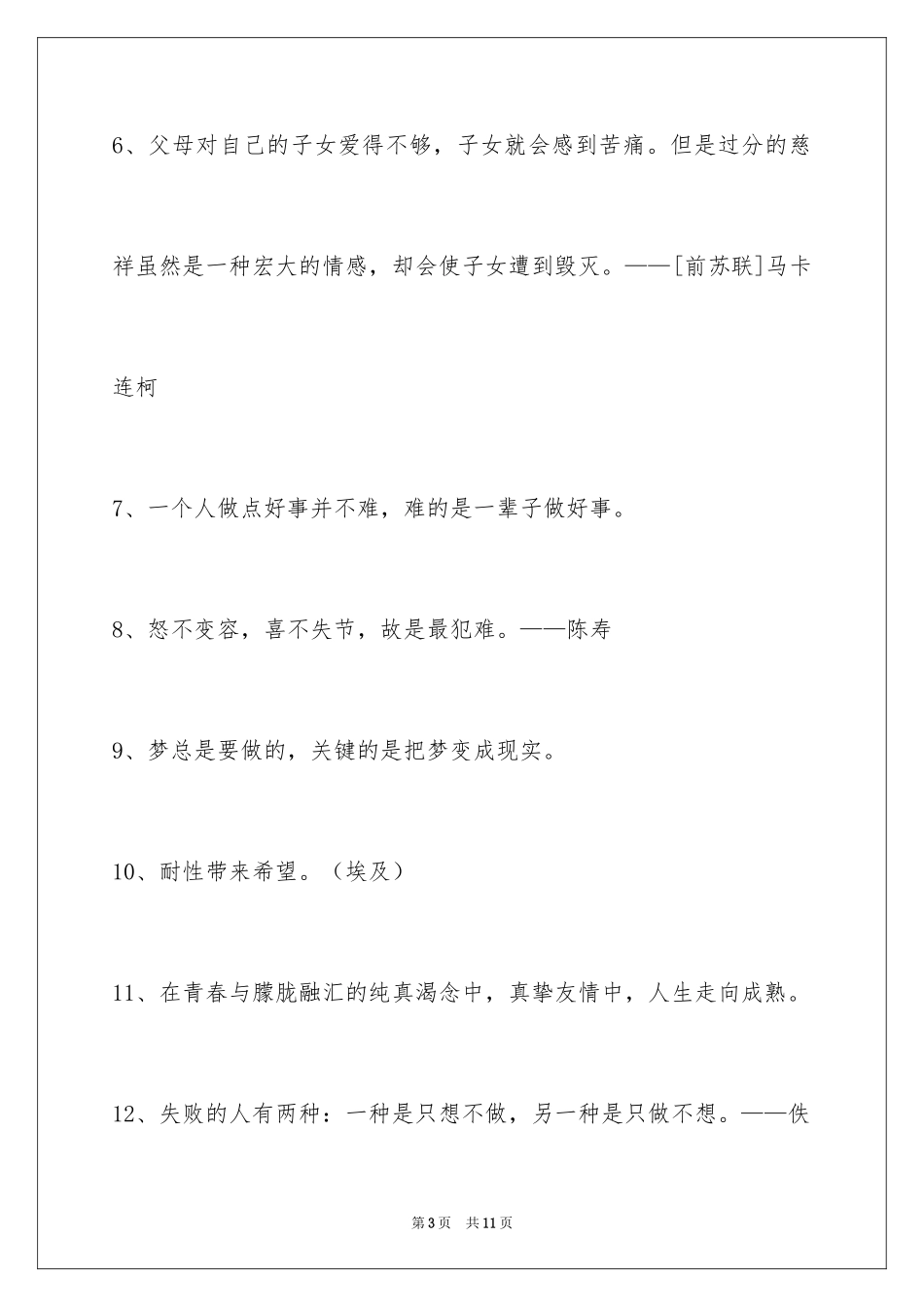 2024人生哲理格言_104_第3页