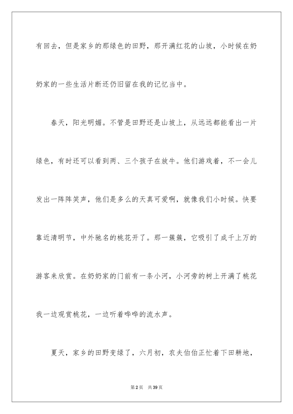 2024以风景为话题的作文_1_第2页